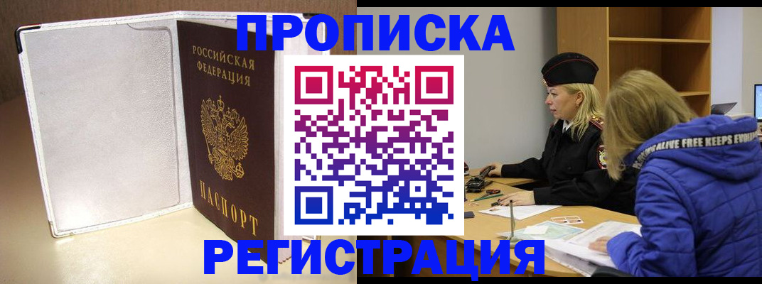 временная регистрация гарантия в Абакане