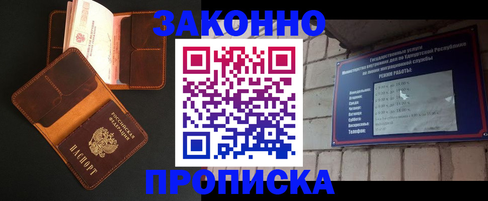прописка для работы в Абакане