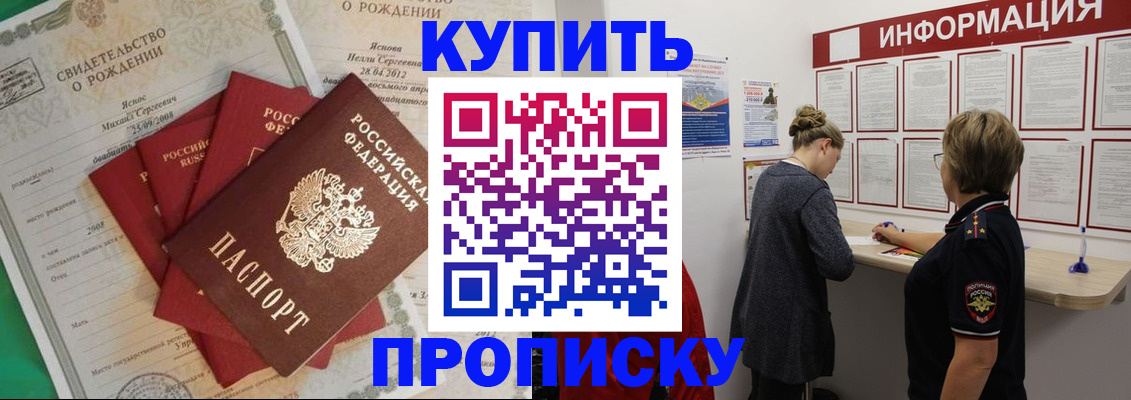 временная регистрация для школы в Абакане